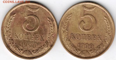 5 копеек 1990 г. 2-е разновидности до 15.01.18 г. в 23.00 - Scan-180106-0009