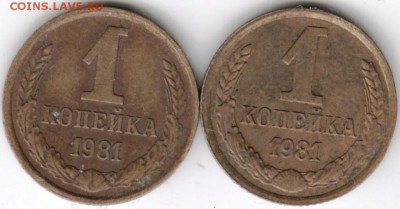 1 копейка 1981 г.  2-е разновидности до 15.01.18 г. в 23.00 - Scan-180106-0008