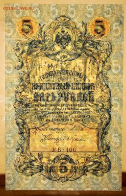 5 рублей 1909 год.  Гусев.   XF-AUNC   15,01,18 в 22,00 - новое фото 095