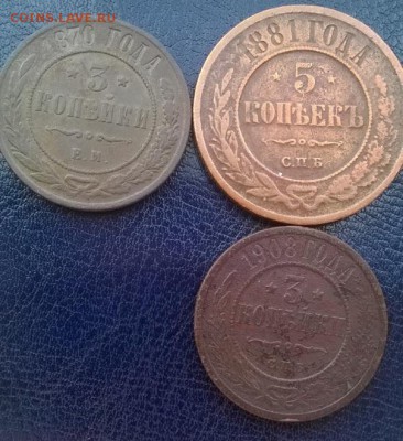 3к.1870,1903,1908и 5к.1881 ДО 11.01.18 22ч. мск - 3и5 копеек р1