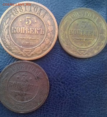 3к.1870,1903,1908и 5к.1881 ДО 11.01.18 22ч. мск - 3и5 копеек р2