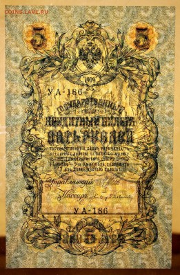 5 рублей 1909 год. Бубякин. AUNC   15,01,18 в 22,00 - новое фото 094