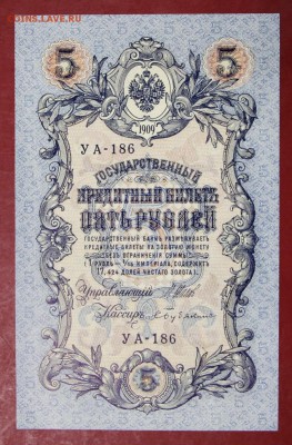 5 рублей 1909 год. Бубякин. AUNC   15,01,18 в 22,00 - новое фото 041