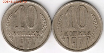 10 копеек 1977 г. 2-е разновидности до 15.01.18 г. в 23.00 - Scan-180106-0033