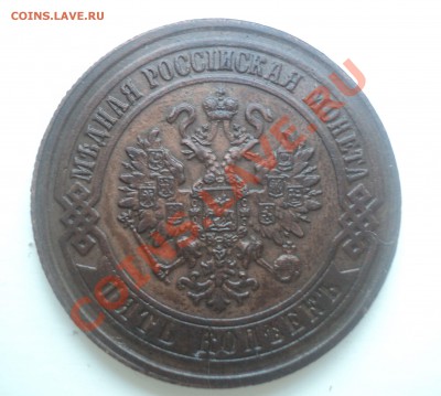5 копеек 1872 ЕМ .Отличный.Короткий аук.до 30.3.11 22.00 МСК - DSC03777.JPG