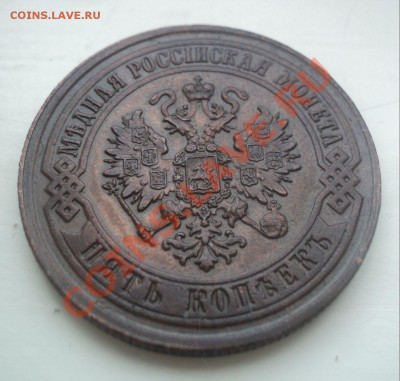 5 копеек 1872 ЕМ .Отличный.Короткий аук.до 30.3.11 22.00 МСК - DSC03778.JPG