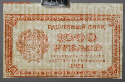 1000 рублей 1921 г. ВЗ цифры   с 1 рубля    15,01,18 в 22,00 - новое фото 040