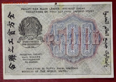500 рублей 1919 год. ВЗ ЗВЕЗДЫ   с 1 рубля  15,01,18 в 22,00 - новое фото 061