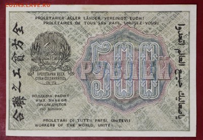 500 рублей 1919 год. ВЗ цифры   с  1 рубля  15,01,18 в 22,00 - новое фото 063