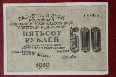 500 рублей 1919 год. ВЗ цифры   с  1 рубля  15,01,18 в 22,00 - новое фото 062