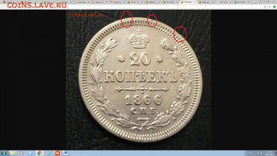 20 копеек 1866 с 200 руб! до 11.01.18 22:00 - 1