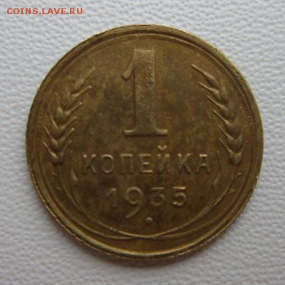 1 копейка 1935г СТ      Окончание 14,01,2018 22,00 по Москве - IMG_4804.JPG
