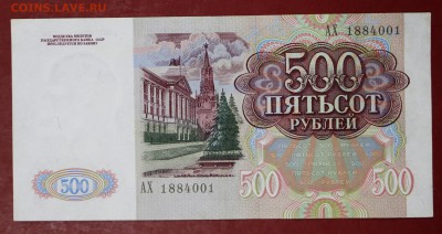 500 рублей 1991 год.     С 1 рубля        15,01,18 в 22,00 - новое фото 073