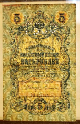 5 рублей 1909 год. ГБСО. Шипов- Терентьев   15,01,18 в 22,00 - новое фото 078