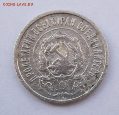 20 коп. 1922 г. до 15.01 в 22-00 - IMG_0125.JPG