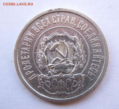 20 коп. 1923 г. до 15.01 в 22-00 - IMG_0127.JPG