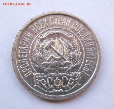 15 коп. 1922 г. до 15.01 в 22-00 - IMG_0129.JPG