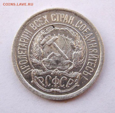 10 коп. 1922 г. до 15.01 в 22-00 - IMG_0131.JPG