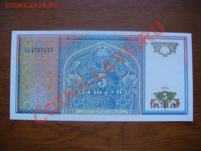 -v- Узбекистан 5 сум 1994 до 31.03(21.00) - DSC01302.JPG