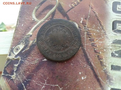 3 копейки 1876 ЕМ (R) до 12.01.2018 - 1876 (4) - копия