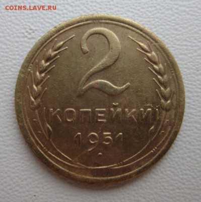 2 копейки 1951года      Окончание 14,01,2018 22,00 по Москве - IMG_4799.JPG