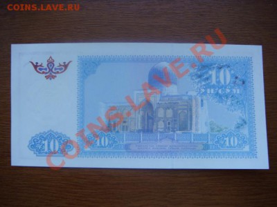-v- Узбекистан 10 сум 1994 до 31.03(21.00) - DSC01305.JPG