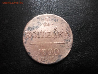 1 копейка 1800 ем - IMG_20180109_183120