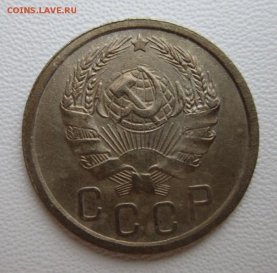 15 копеек 1936г     Окончание 14,01,2018 22,00 по Москве - IMG_4815.JPG