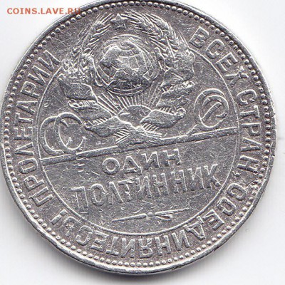 50 копеек 1924 года гурт гладкий - IMG_0007