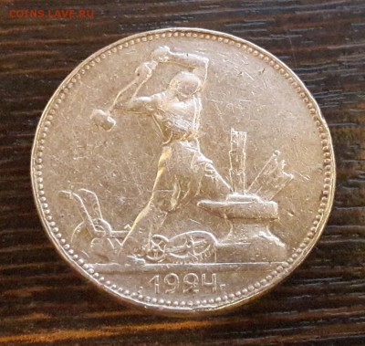 50 копеек 1924 года гурт гладкий - 5