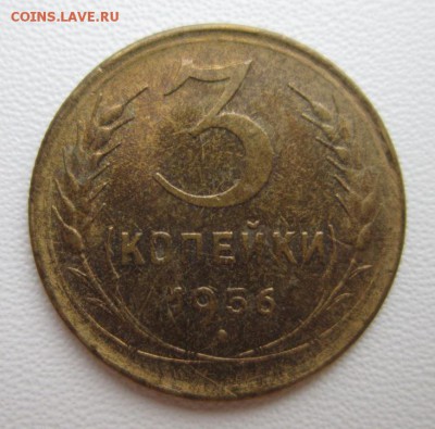 3 копейки 1956г     Окончание 14,01,2018 22,00 по Москве - IMG_4822.JPG