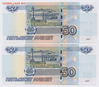 50 рублей мод. 2004 "аа" и "ЯЯ" ПРЕСС до 15.01.2018г в 22.00 - IMG_0009
