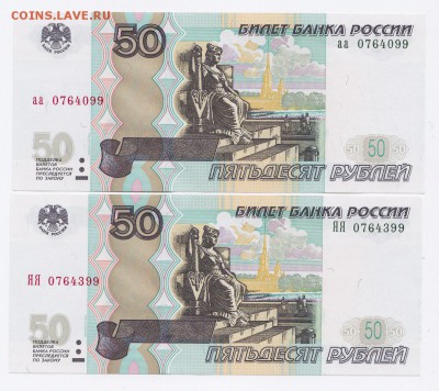 50 рублей мод. 2004 "аа" и "ЯЯ" ПРЕСС до 15.01.2018г в 22.00 - IMG_0008