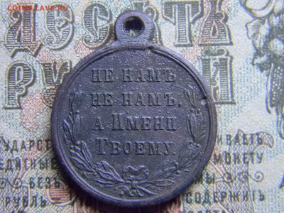 медаль 1877-1878  до  11.01 в 21.30 по Москве - Изображение 3743
