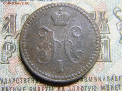 1 копейка серебром 1843 ем  до  11.01 в 21.30 по Москве - Изображение 3695