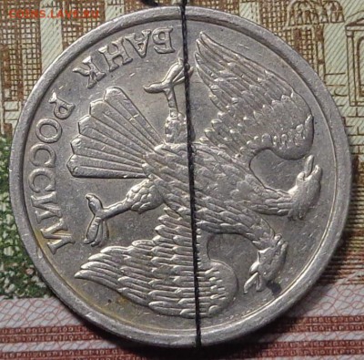 10 рублей 1992 года(2 шт.).Брак. Оценка. - DSC03657.JPG