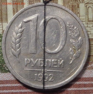 10 рублей 1992 года(2 шт.).Брак. Оценка. - DSC03658.JPG