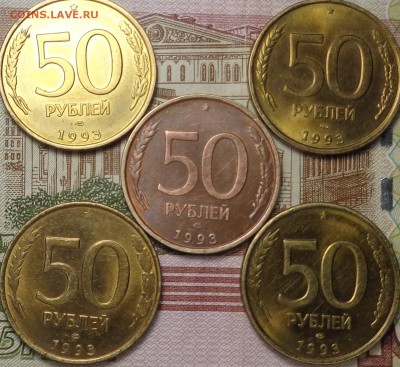 50 рублей 1993 года. Брак. Оценка. - DSC03633.JPG