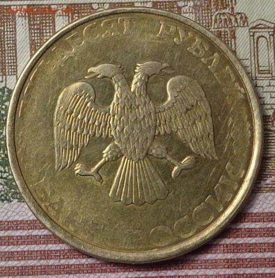 50 рублей 1993 года. Брак. Оценка. - DSC03640.JPG