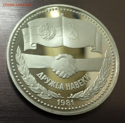 Рубль Дружа Навеки Пруф Новодел с 200 руб до 15.01 - IMG_5013-09-01-18-06-47.JPG