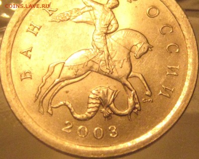 1 копейка 2003 сп.шт.3212Б(А3) - 075.JPG