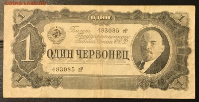 15 Червон 1937 + 14 Руб 1938 (всего 8 шт) 14.01.18 21:00 МСК - IMG_4640A