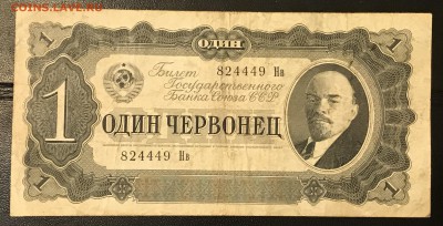 15 Червон 1937 + 14 Руб 1938 (всего 8 шт) 14.01.18 21:00 МСК - IMG_4639A