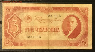 15 Червон 1937 + 14 Руб 1938 (всего 8 шт) 14.01.18 21:00 МСК - IMG_4638A