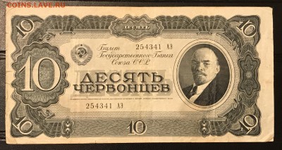 15 Червон 1937 + 14 Руб 1938 (всего 8 шт) 14.01.18 21:00 МСК - IMG_4637B