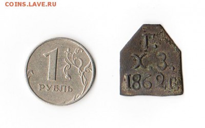 Жетон Холуницкий завод?1862 - img055 1