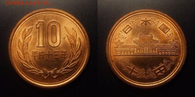 МОНЕТЫ МИРА 12-17 - Япония – 10 йен (1991) бронза
