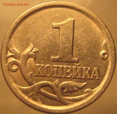 1 копейка 2003 сп.шт.3.1 А2 ОЧЕНЬ РЕДКАЯ - 079.JPG