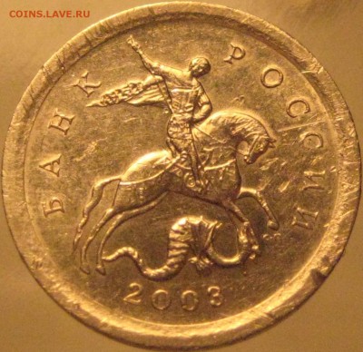 1 копейка 2003 сп.шт.3.1 А2 ОЧЕНЬ РЕДКАЯ - 078.JPG