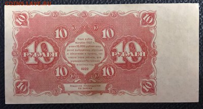10 рублей 1922 год. - _20180108_231102.JPG